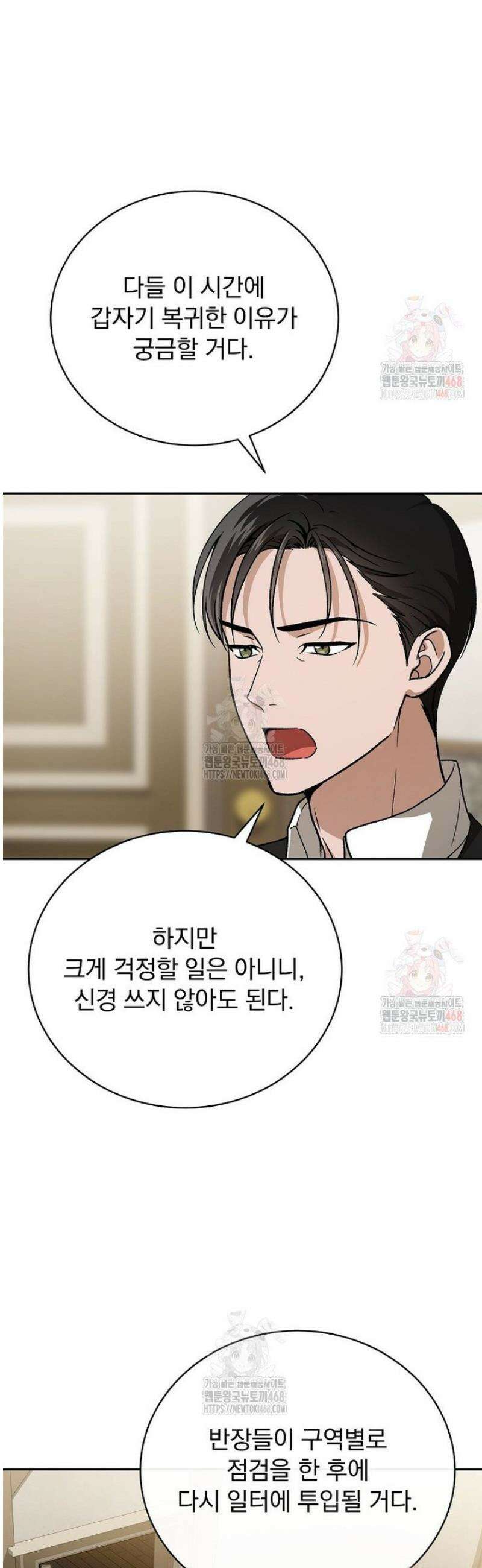 개념 잡는 마법 천재 3화 4