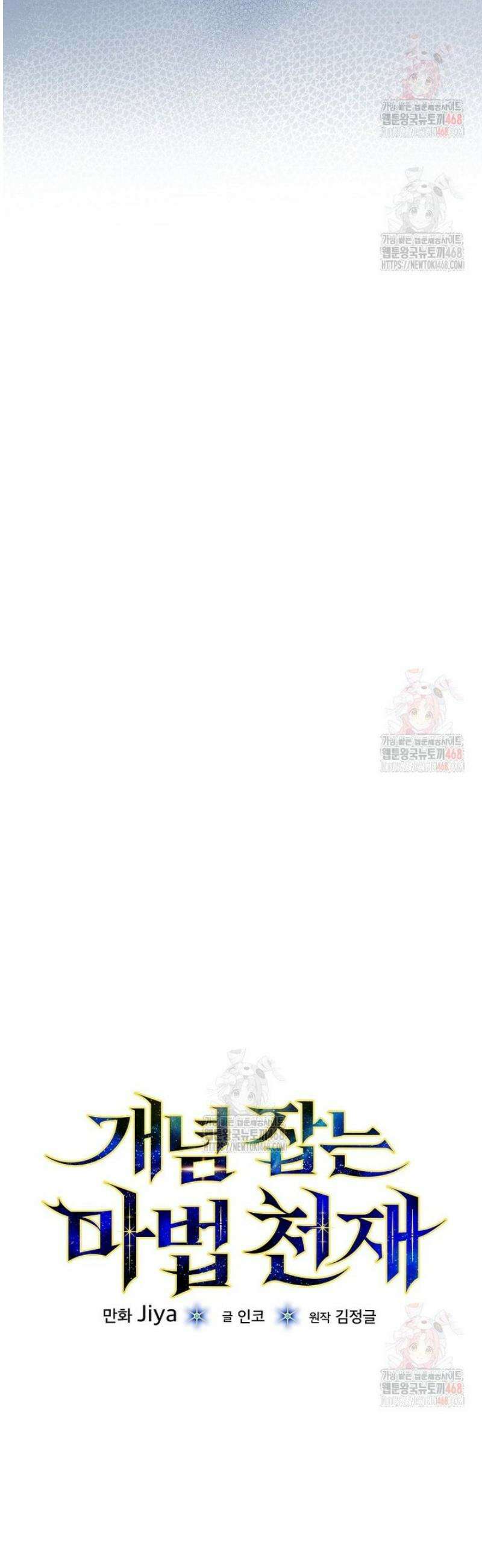 개념 잡는 마법 천재 3화 7