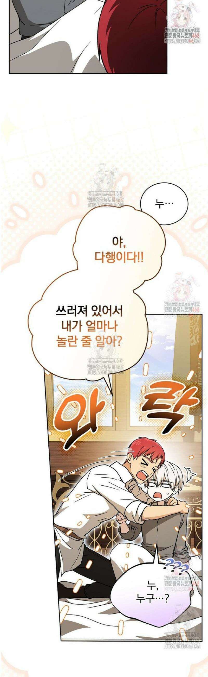 개념 잡는 마법 천재 13화 5