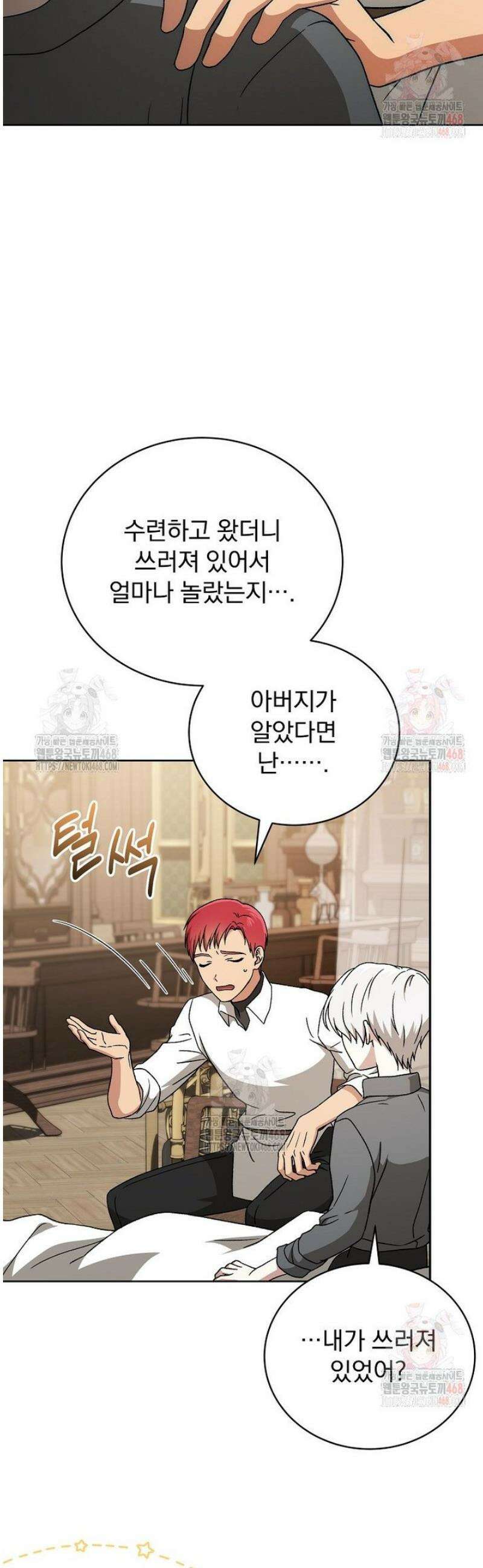 개념 잡는 마법 천재 13화 7