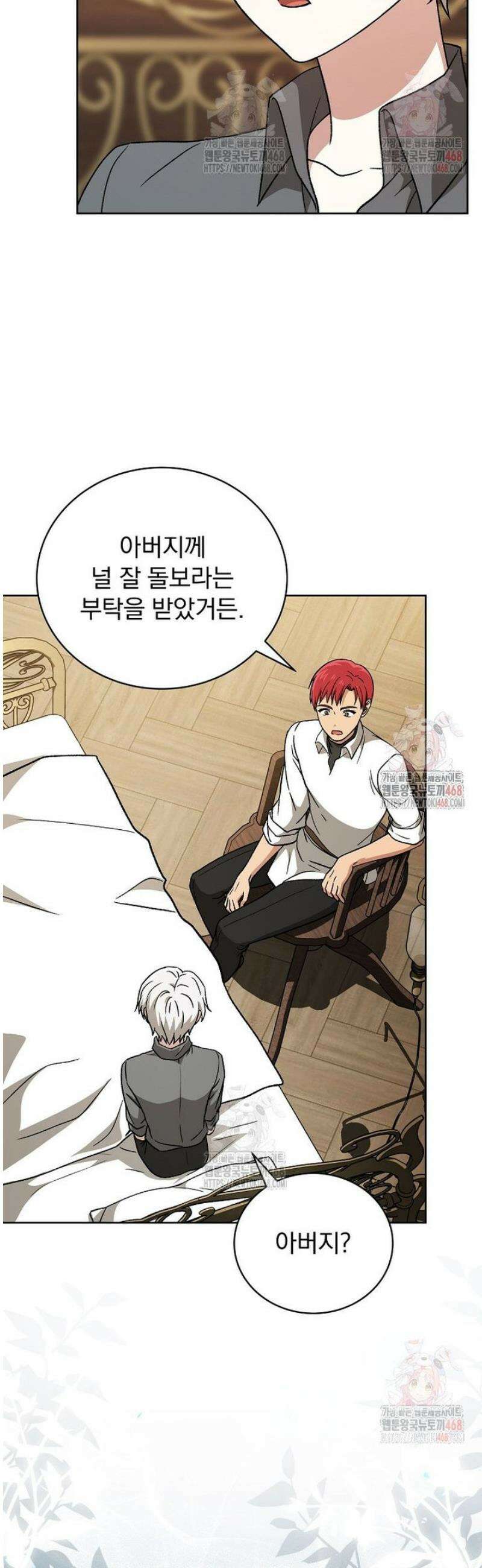 개념 잡는 마법 천재 13화 9