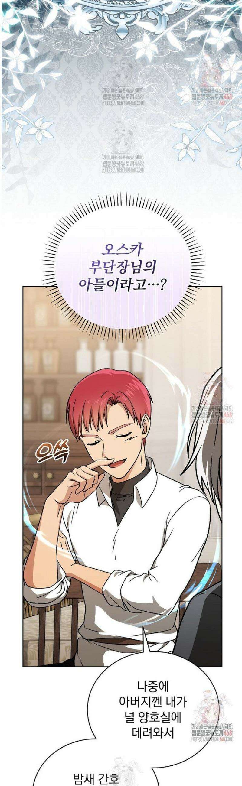 개념 잡는 마법 천재 13화 11