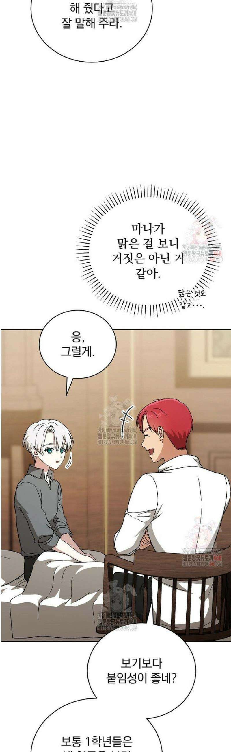 개념 잡는 마법 천재 13화 12