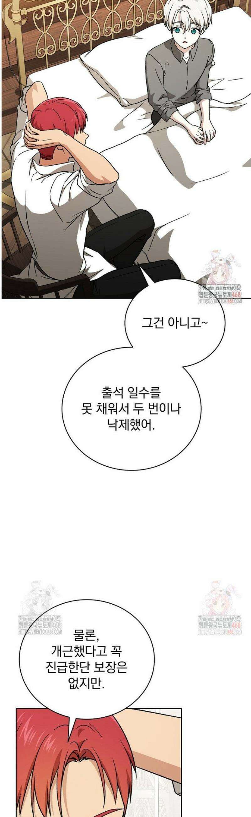 개념 잡는 마법 천재 13화 14
