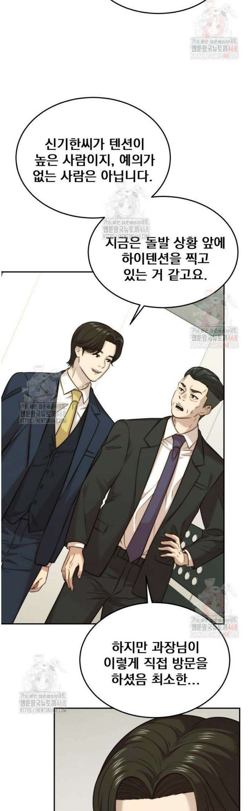 재벌의 품격 64화 9