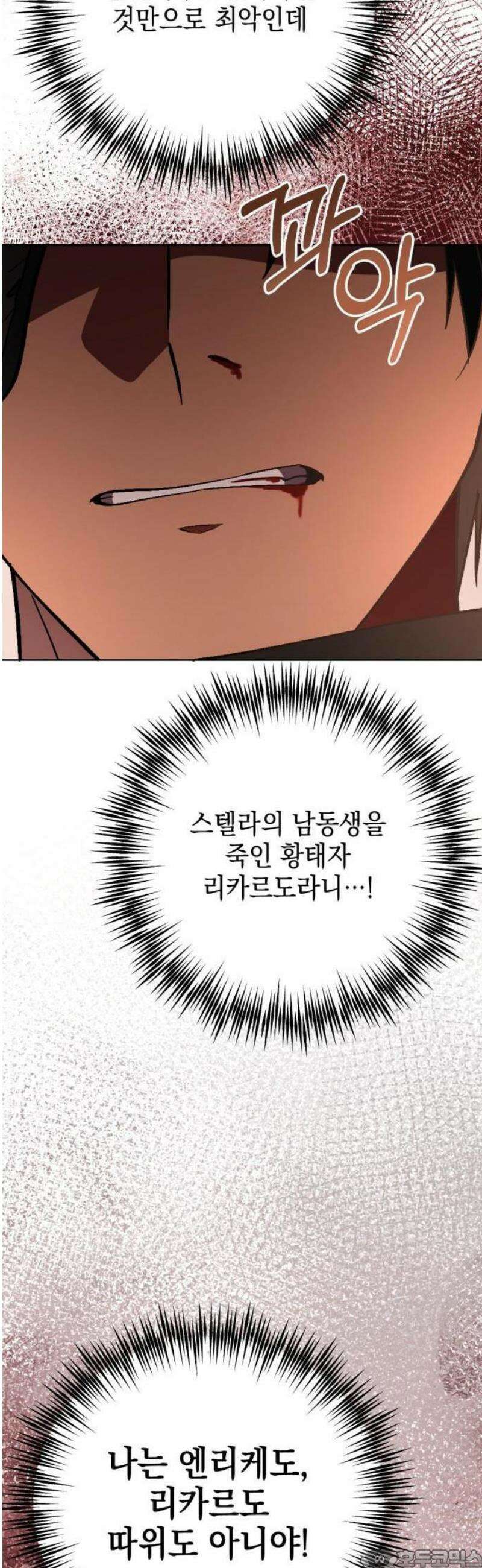 시한부 황후의 나쁜 짓 54화．<돌아온 기억> 3