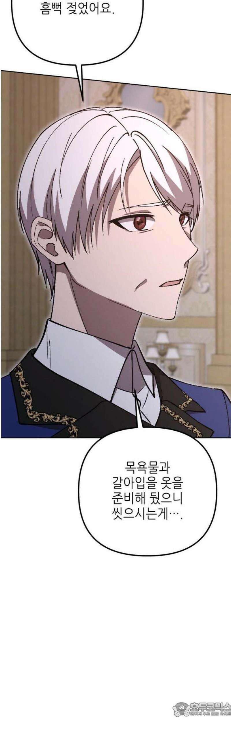 시한부 황후의 나쁜 짓 54화．<돌아온 기억> 9
