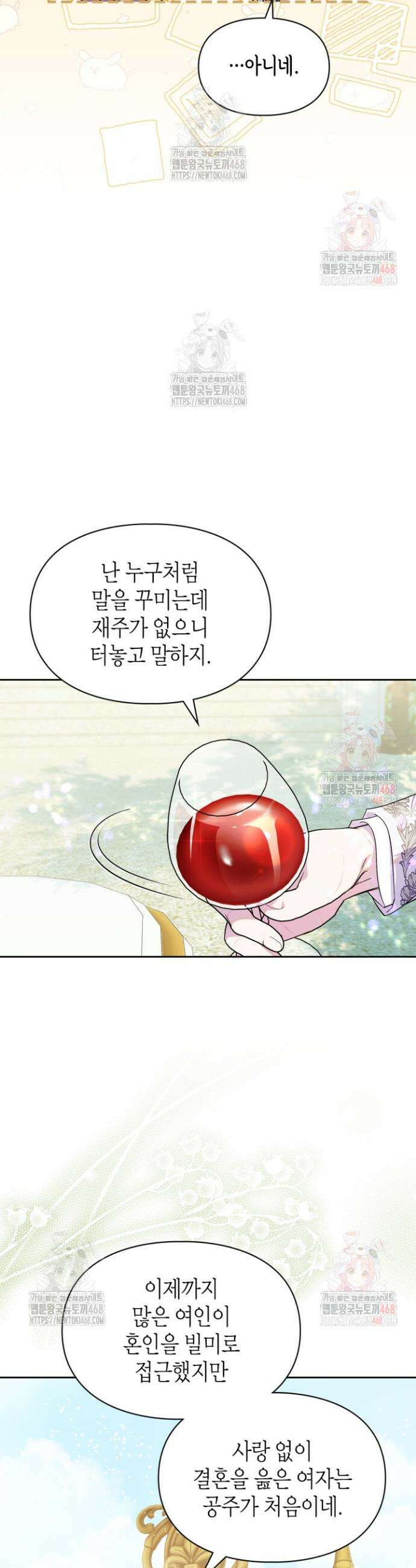 폭군의 간신이 되었다 72화 6