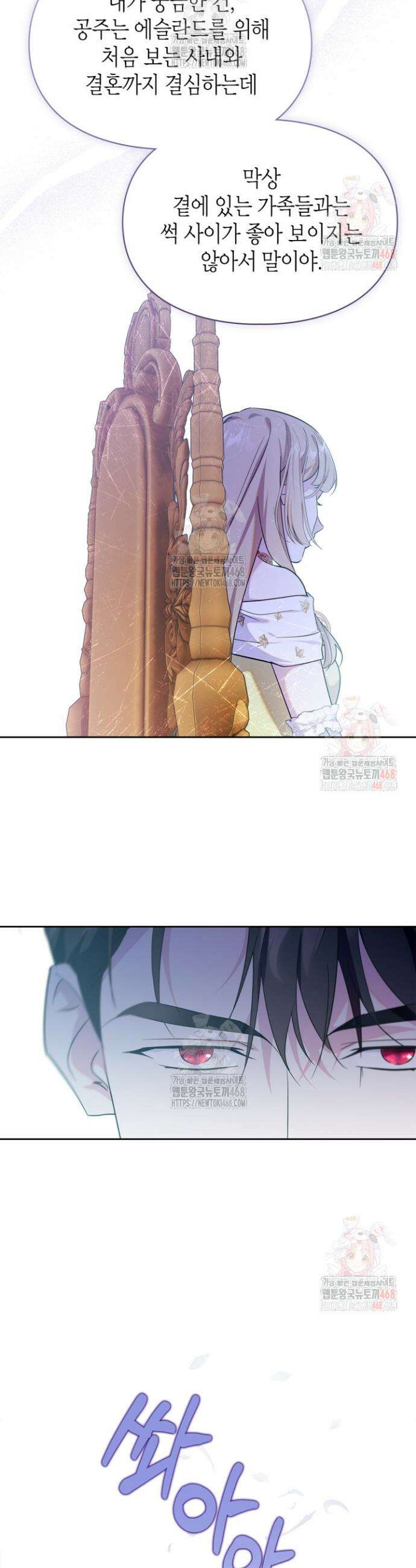 폭군의 간신이 되었다 72화 8