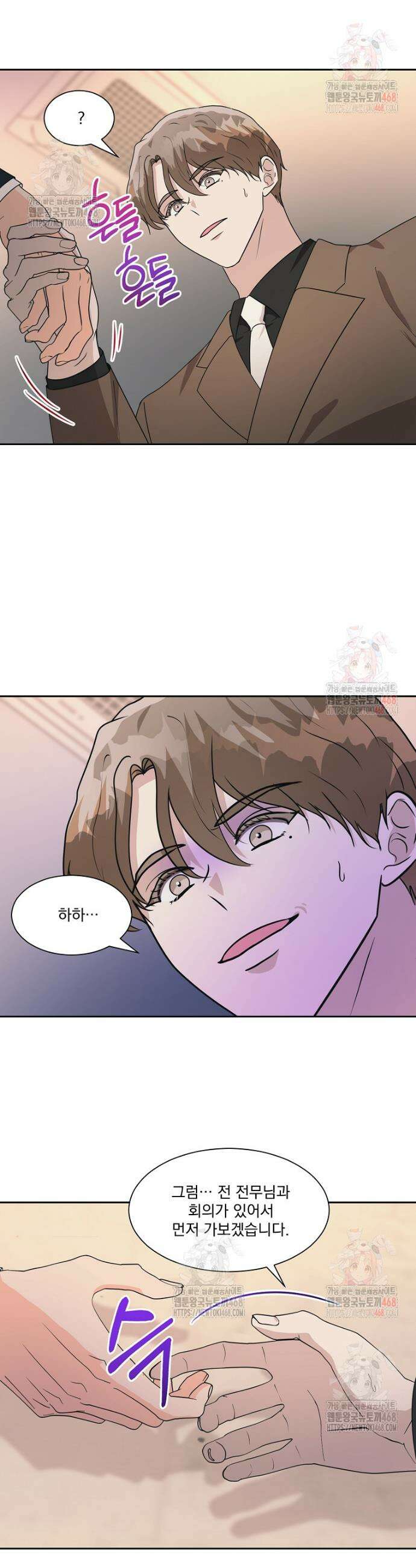끌리는사이 49화 4