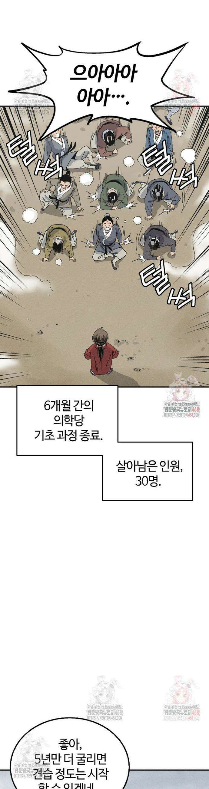 화타가 된 외과의사 157화 7