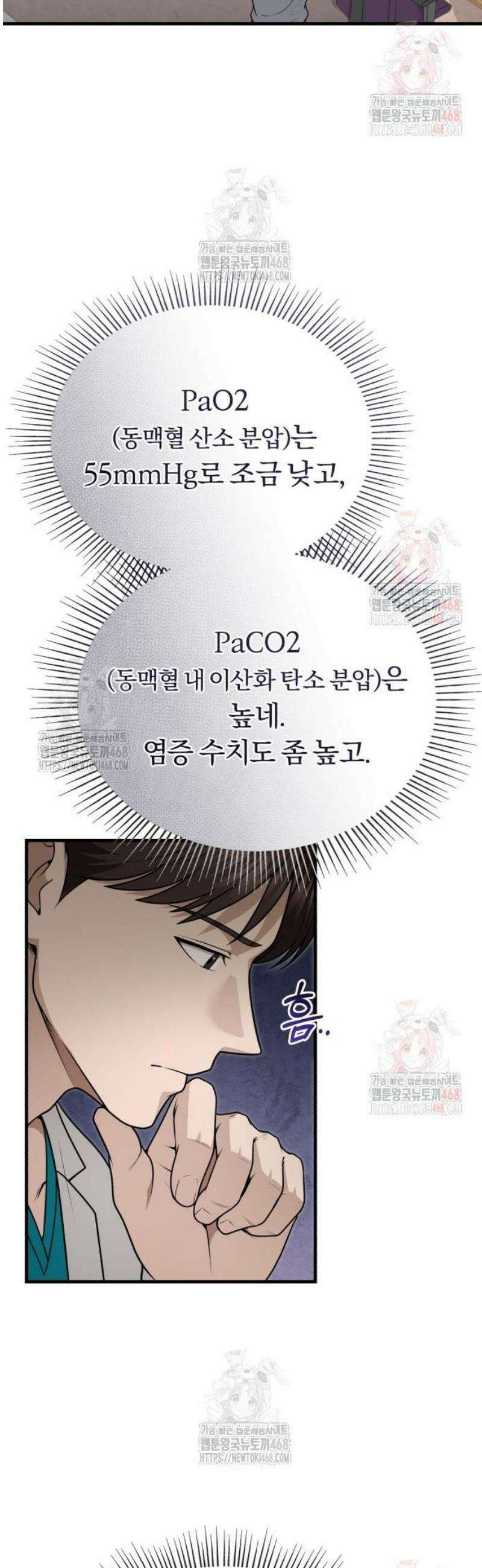 회귀 닥터는 조용히 살고 싶었다 30화 변종 새끼 2