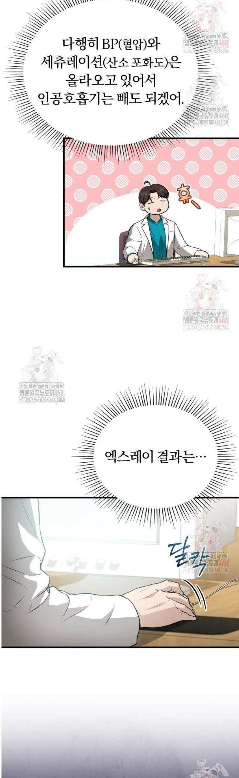 회귀 닥터는 조용히 살고 싶었다 30화 변종 새끼 3