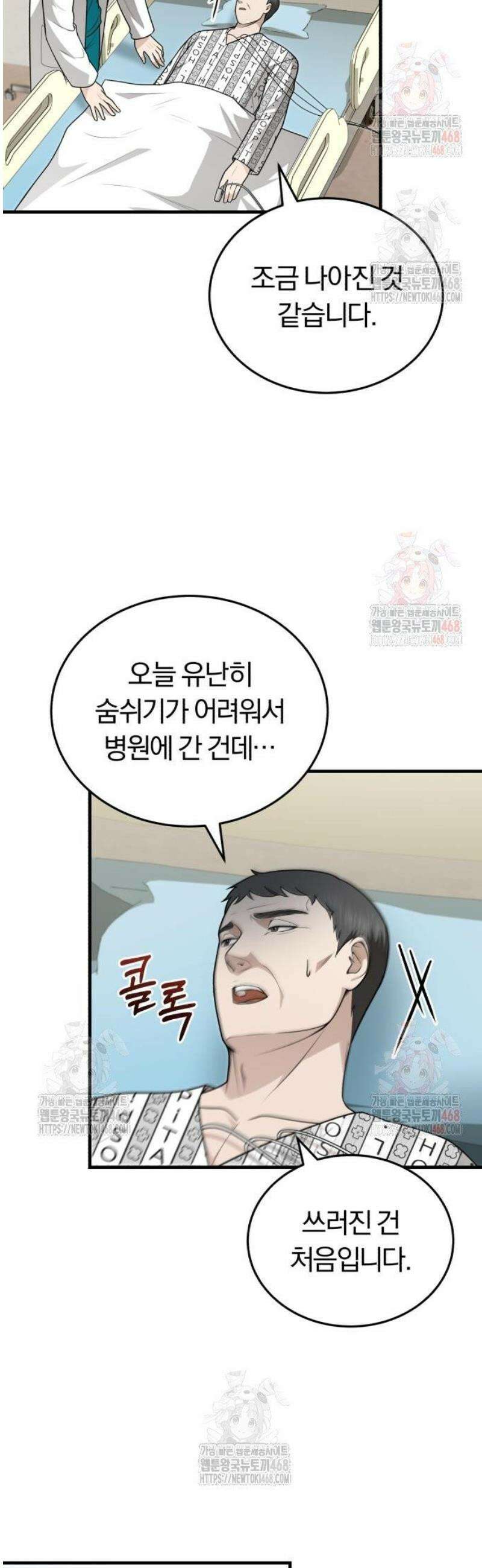 회귀 닥터는 조용히 살고 싶었다 30화 변종 새끼 6