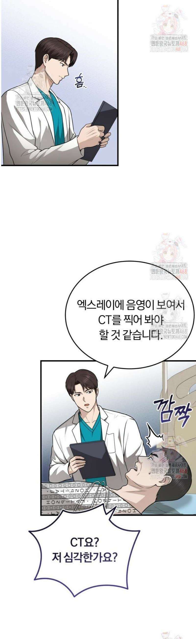 회귀 닥터는 조용히 살고 싶었다 30화 변종 새끼 7