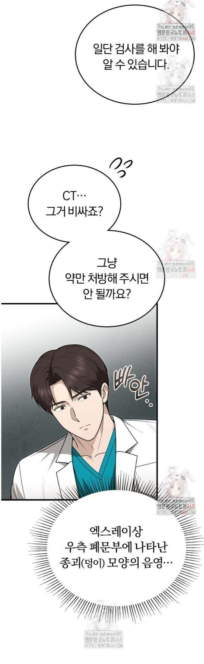 회귀 닥터는 조용히 살고 싶었다 30화 변종 새끼 8