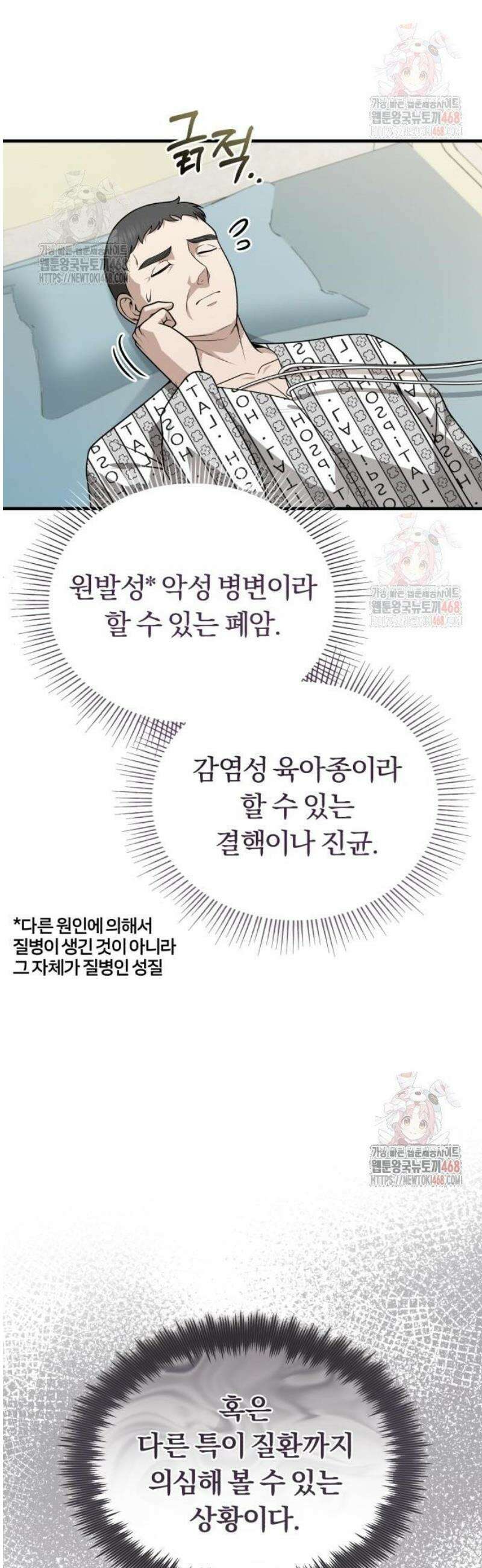 회귀 닥터는 조용히 살고 싶었다 30화 변종 새끼 9