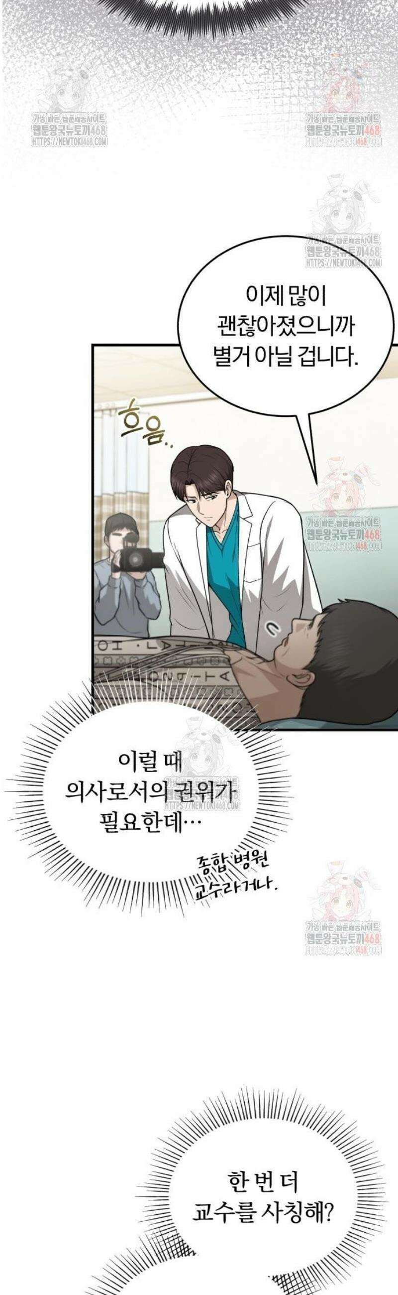 회귀 닥터는 조용히 살고 싶었다 30화 변종 새끼 10