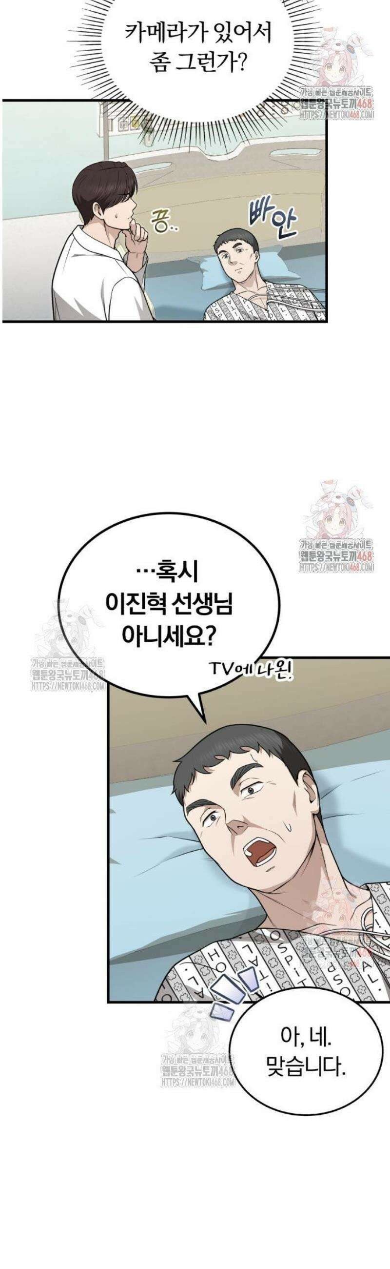회귀 닥터는 조용히 살고 싶었다 30화 변종 새끼 11