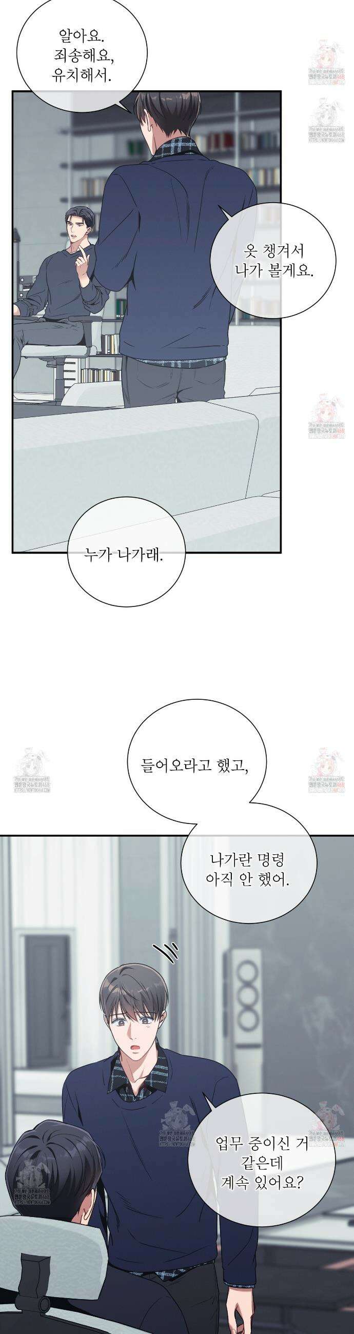 노 모럴(No Moral) 98화 2