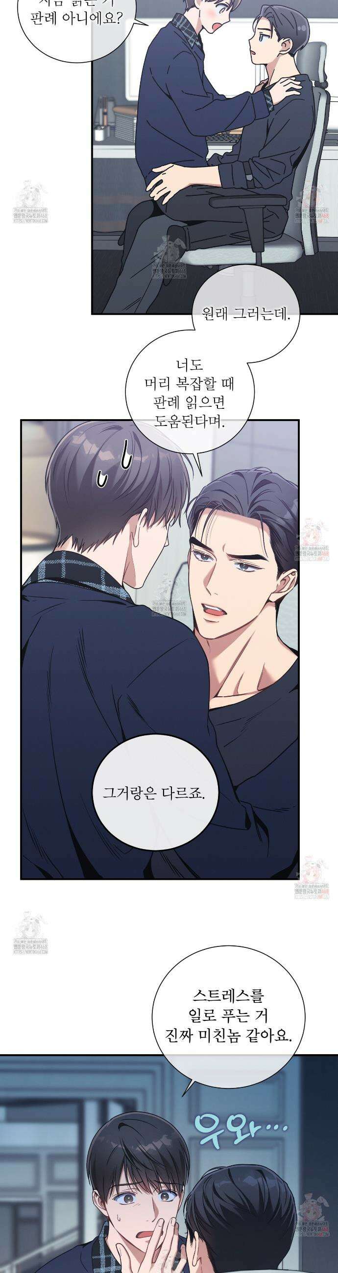 노 모럴(No Moral) 98화 7