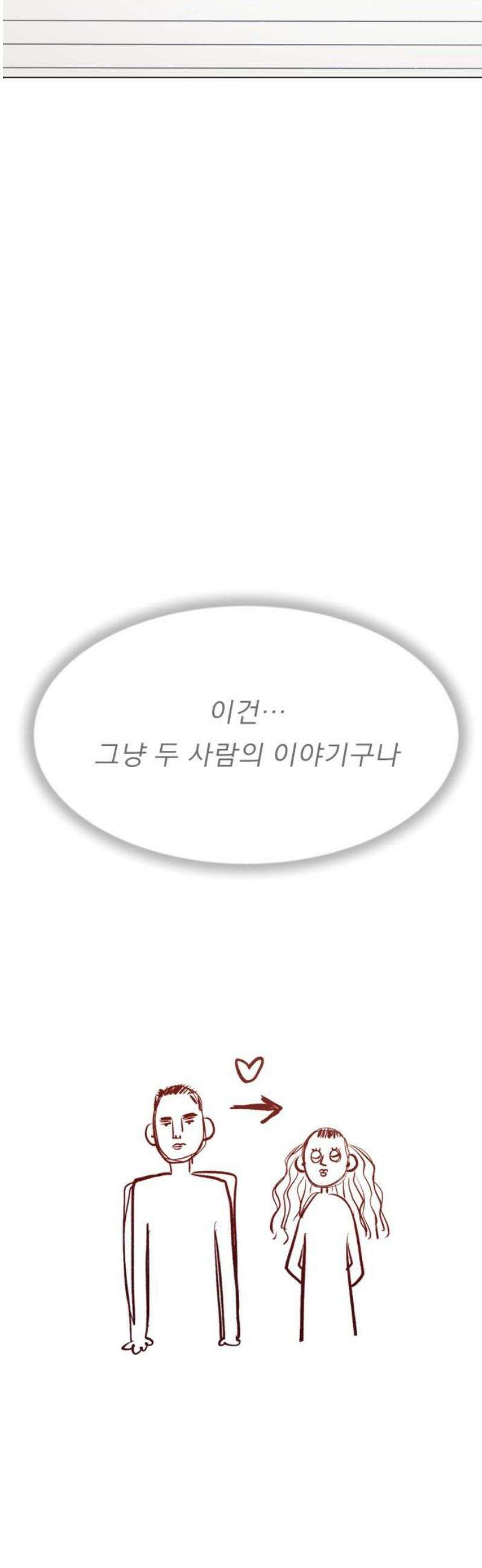 흑역사 어게인 85화 3