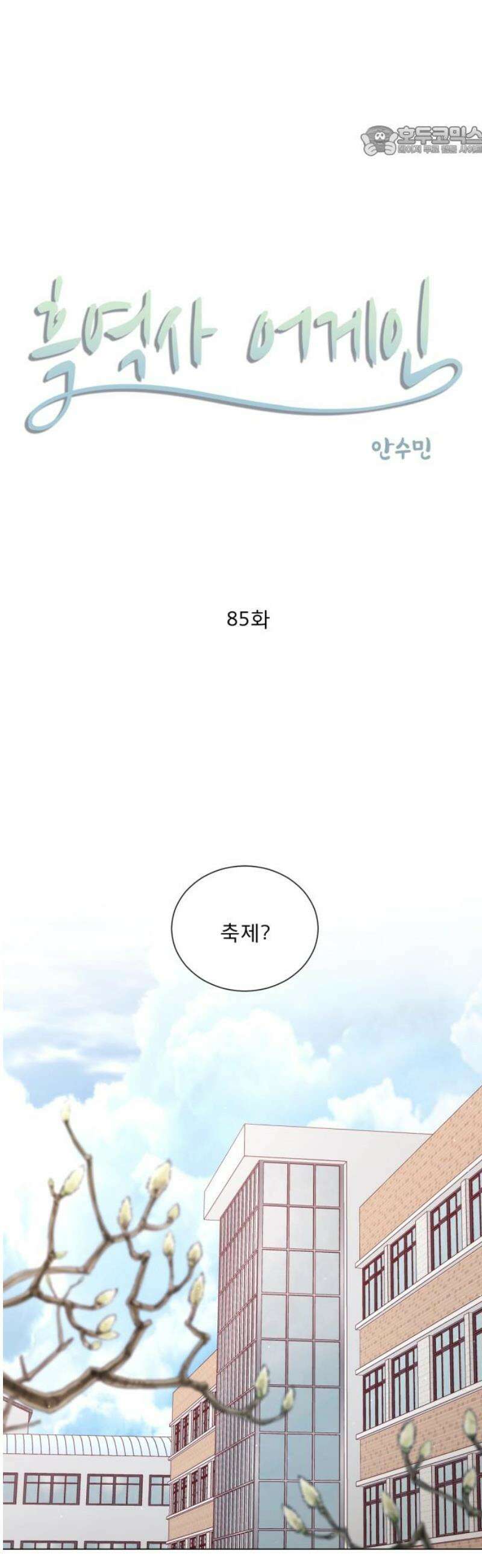 흑역사 어게인 85화 7