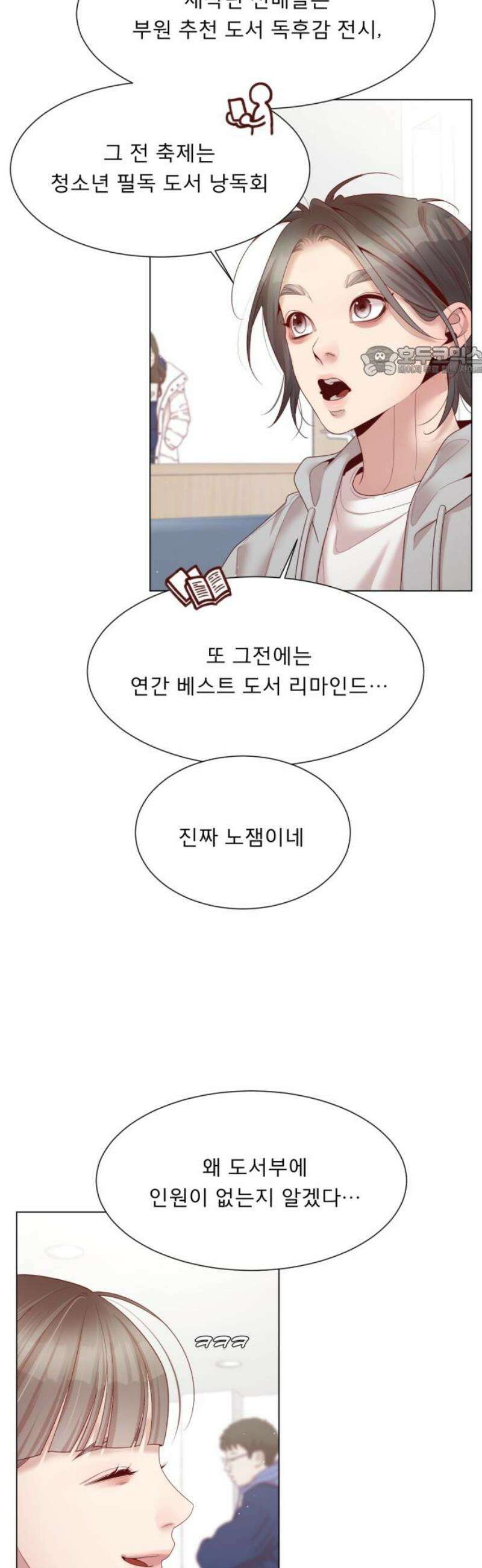흑역사 어게인 85화 9