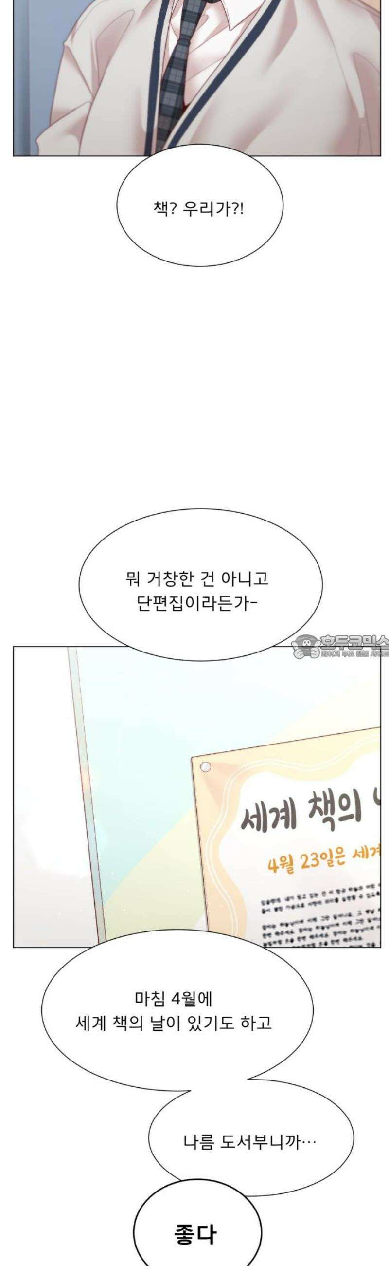 흑역사 어게인 85화 13