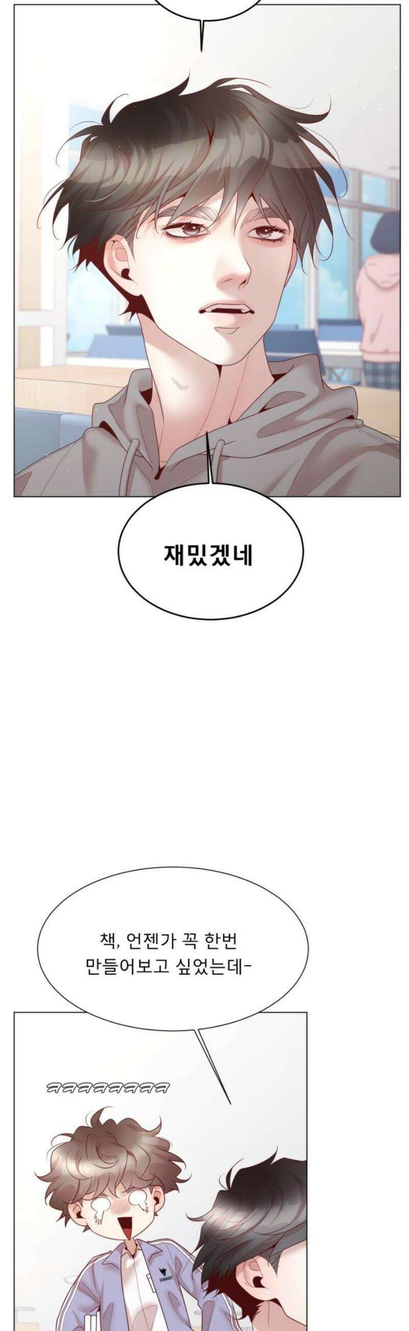 흑역사 어게인 85화 14