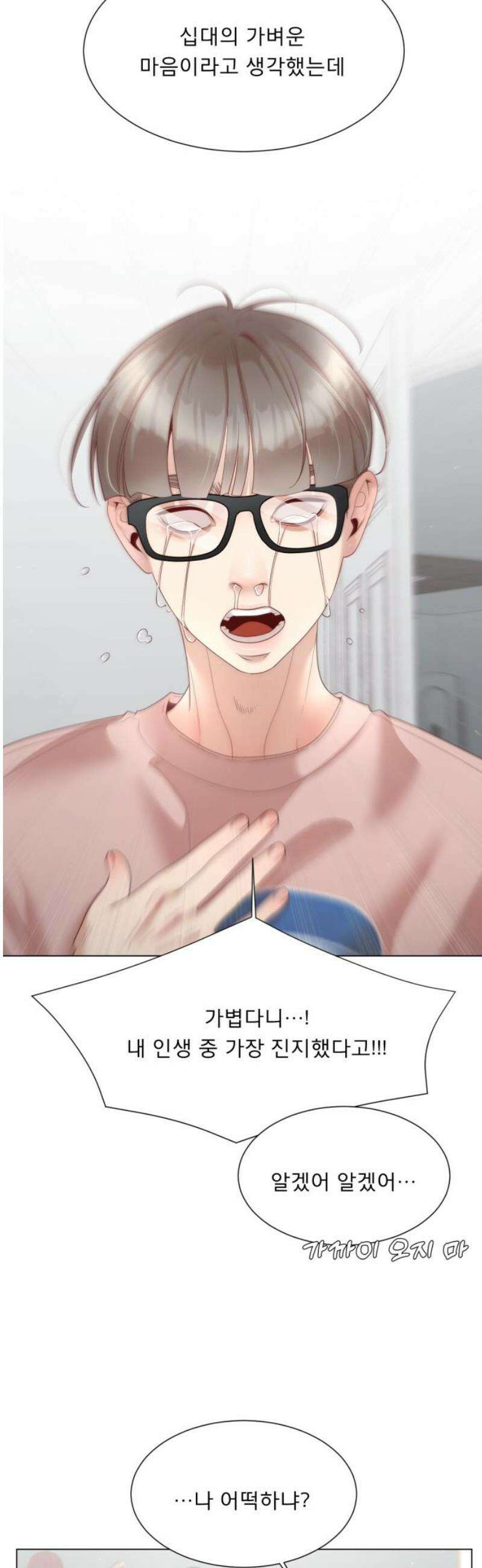 흑역사 어게인 85화 33