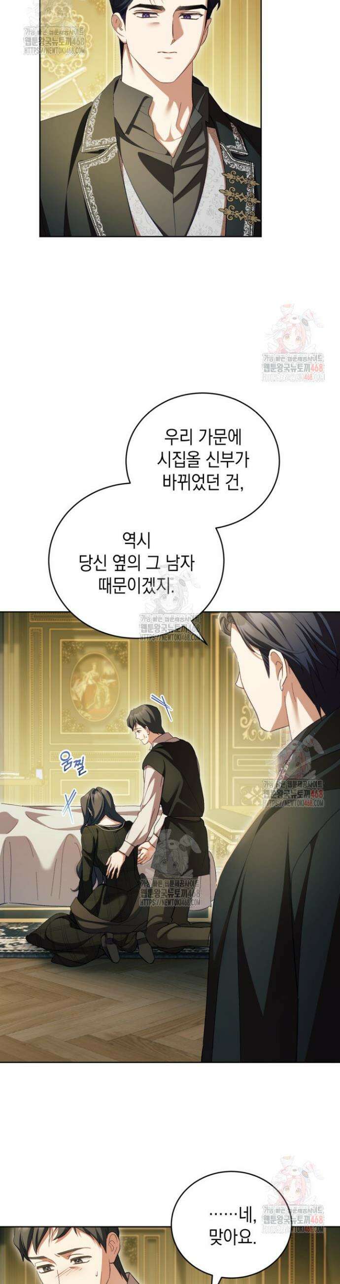 흑막과의 육아일기 77화 8
