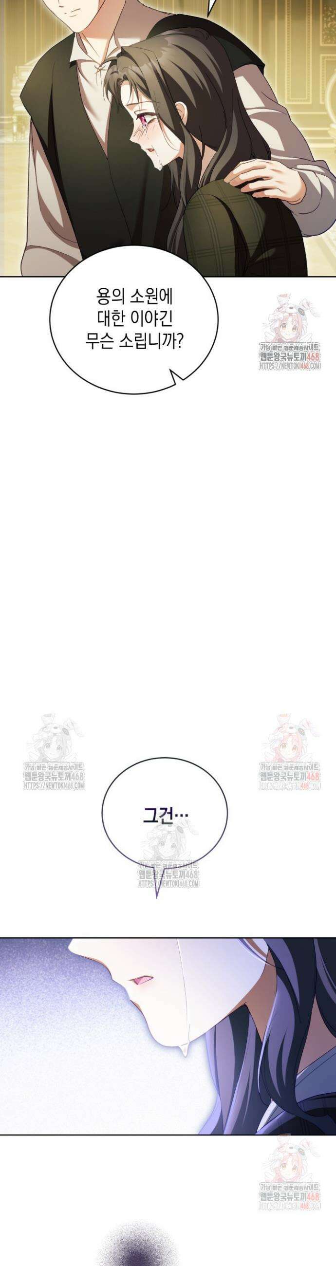 흑막과의 육아일기 77화 9