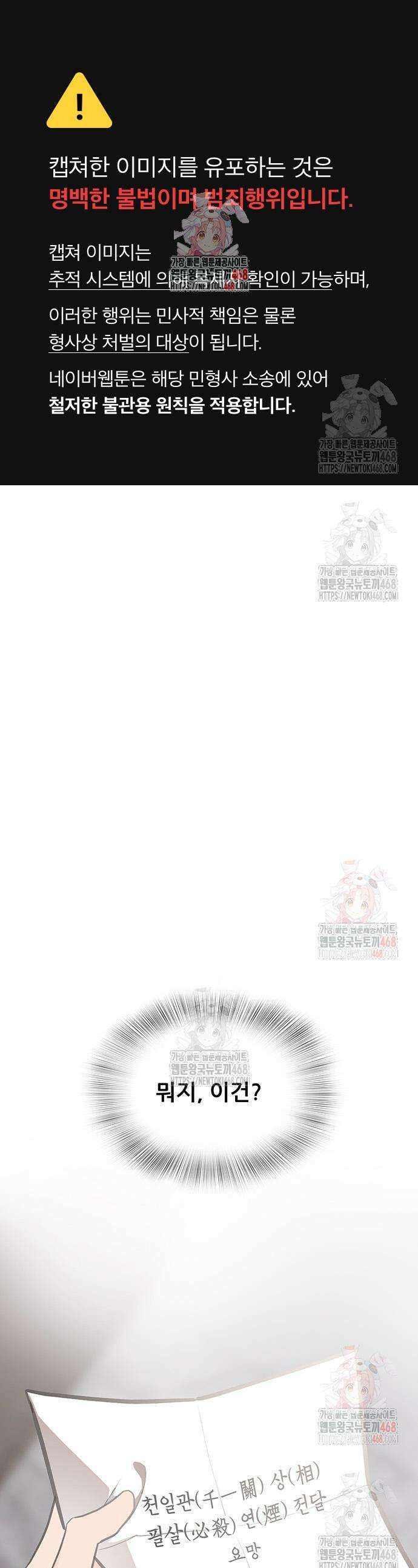 마교 교주의 부군이 되었다 11화 1