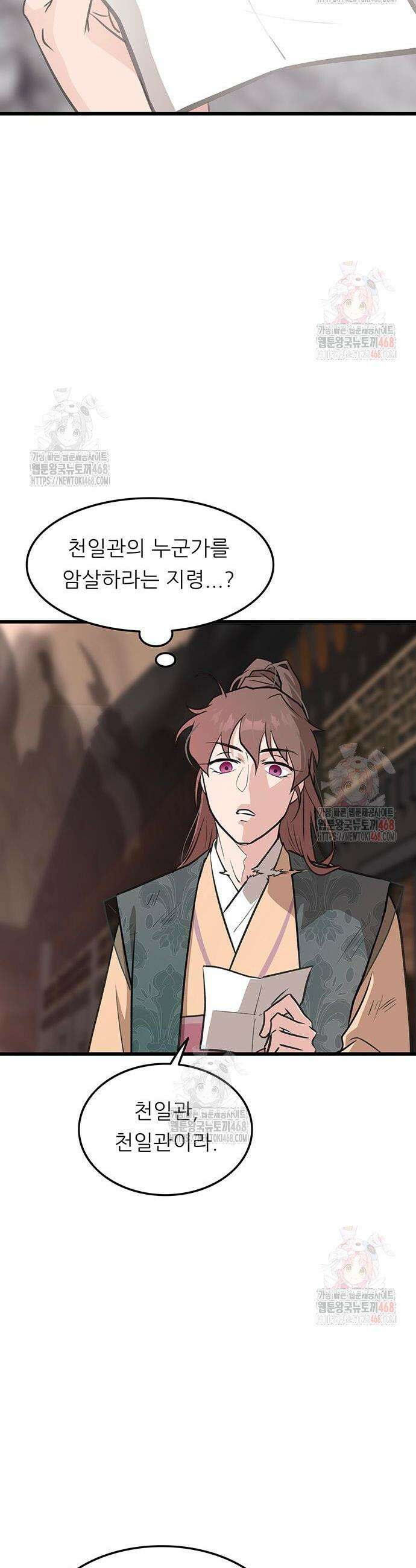 마교 교주의 부군이 되었다 11화 2