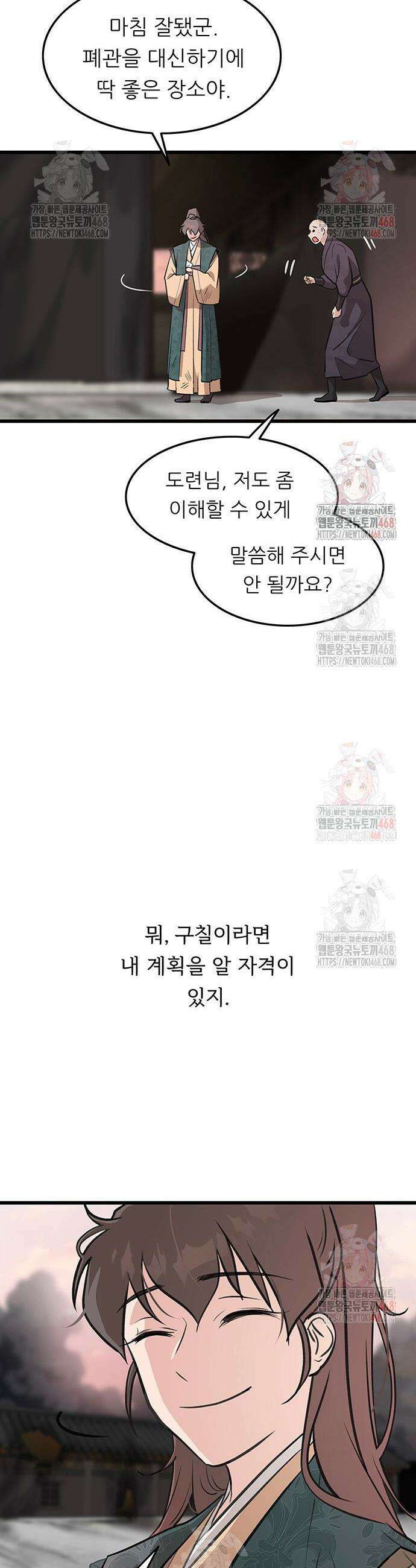 마교 교주의 부군이 되었다 11화 3