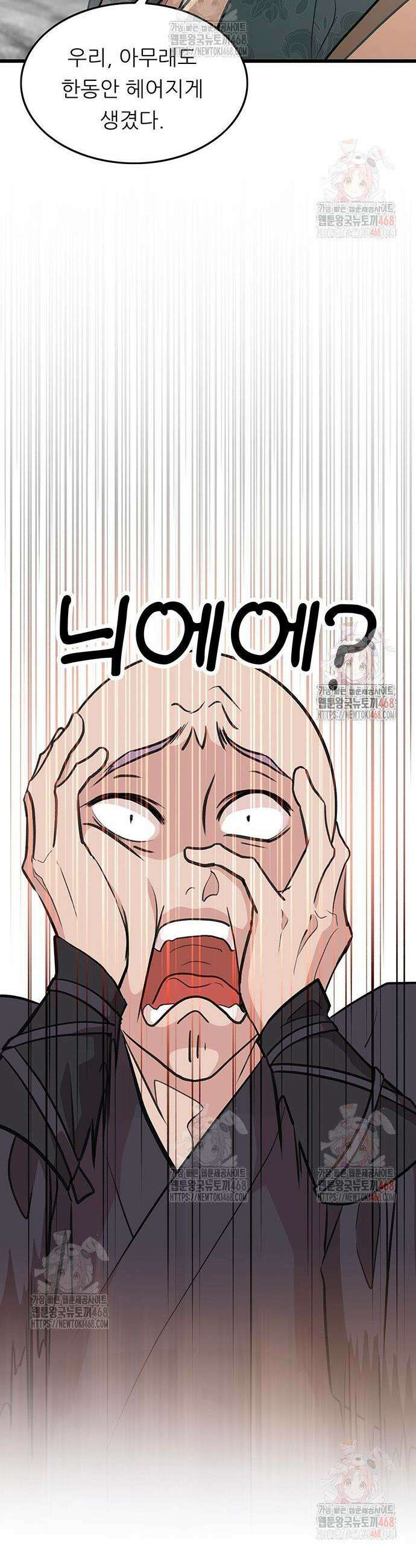 마교 교주의 부군이 되었다 11화 4