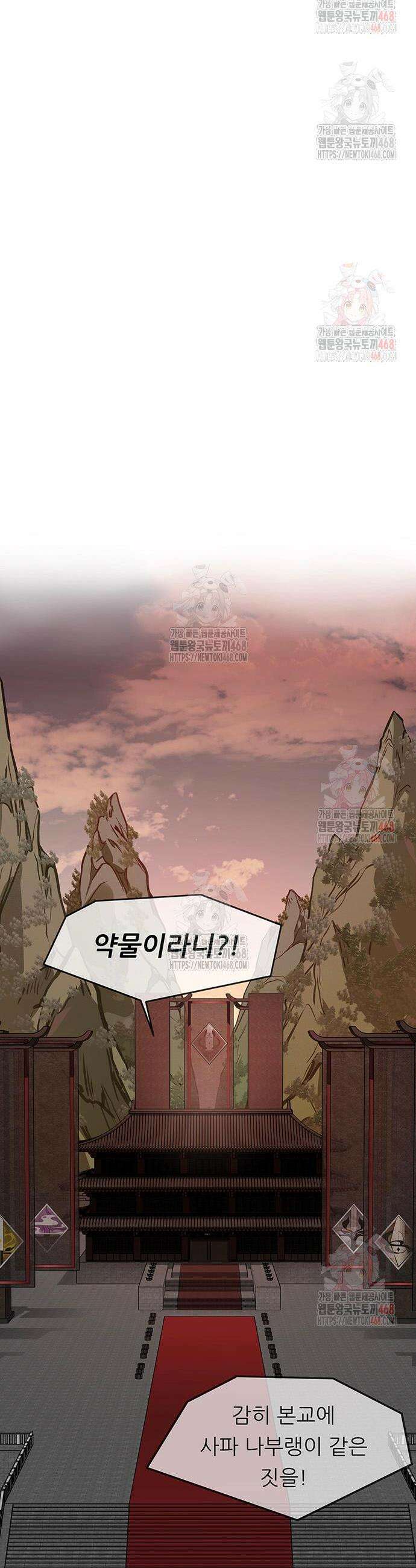 마교 교주의 부군이 되었다 11화 6