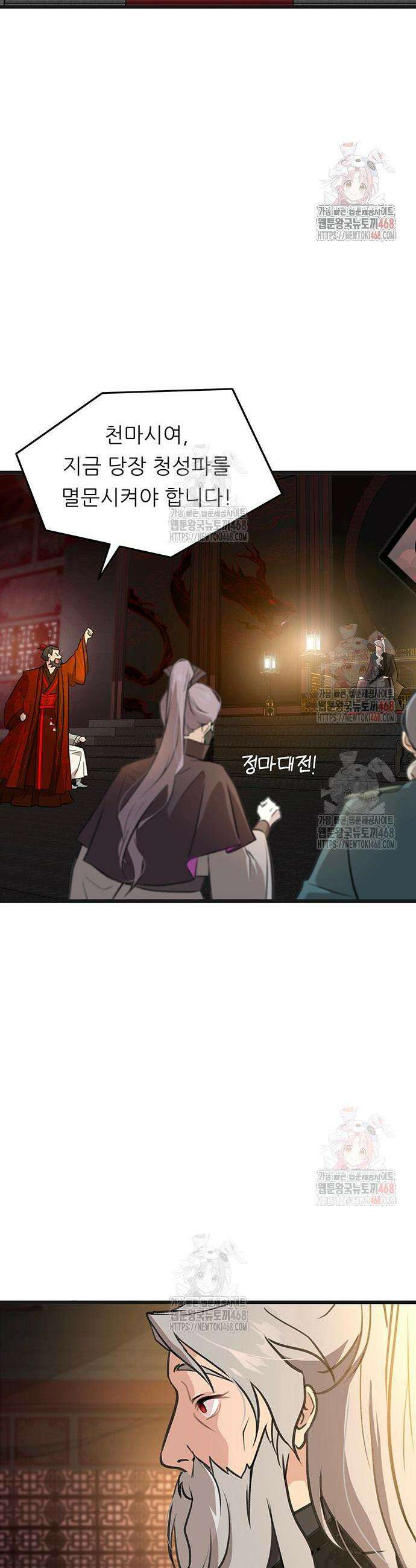 마교 교주의 부군이 되었다 11화 7