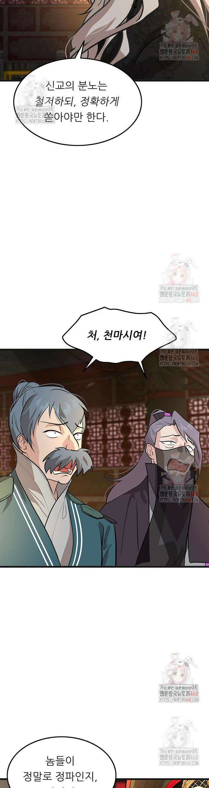 마교 교주의 부군이 되었다 11화 8