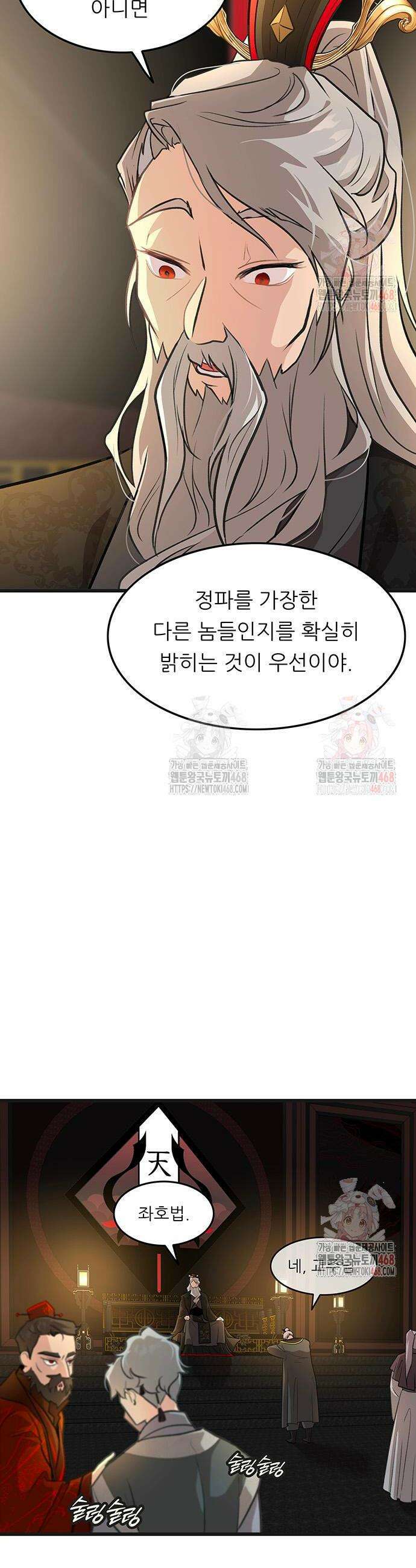 마교 교주의 부군이 되었다 11화 9