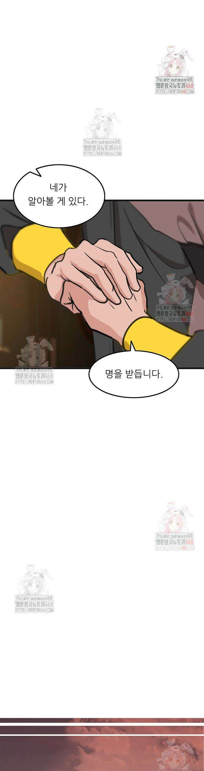 마교 교주의 부군이 되었다 11화 10