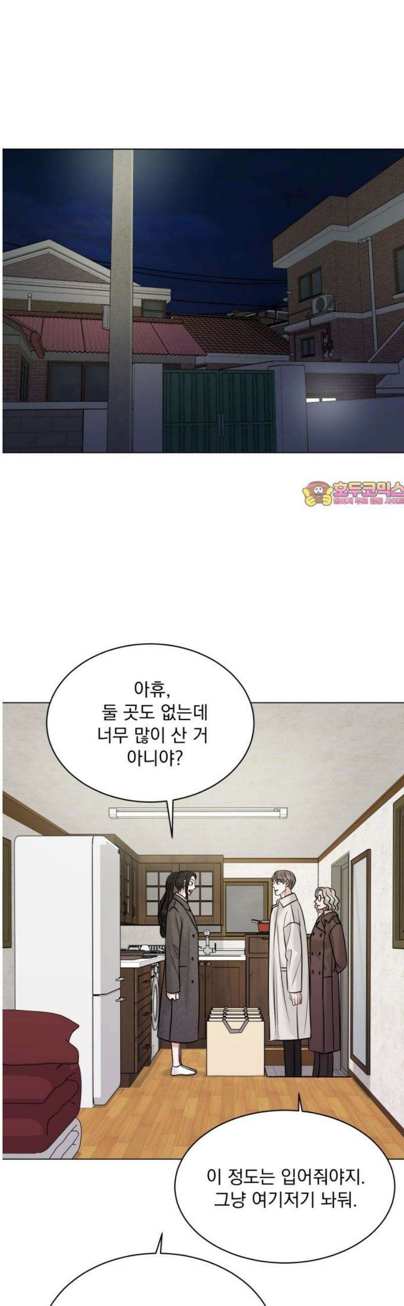 연애 못하면 사망 25화 1