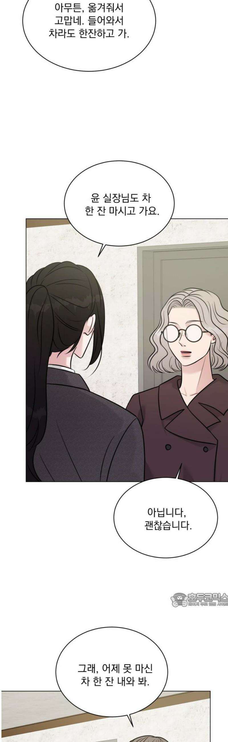 연애 못하면 사망 25화 2