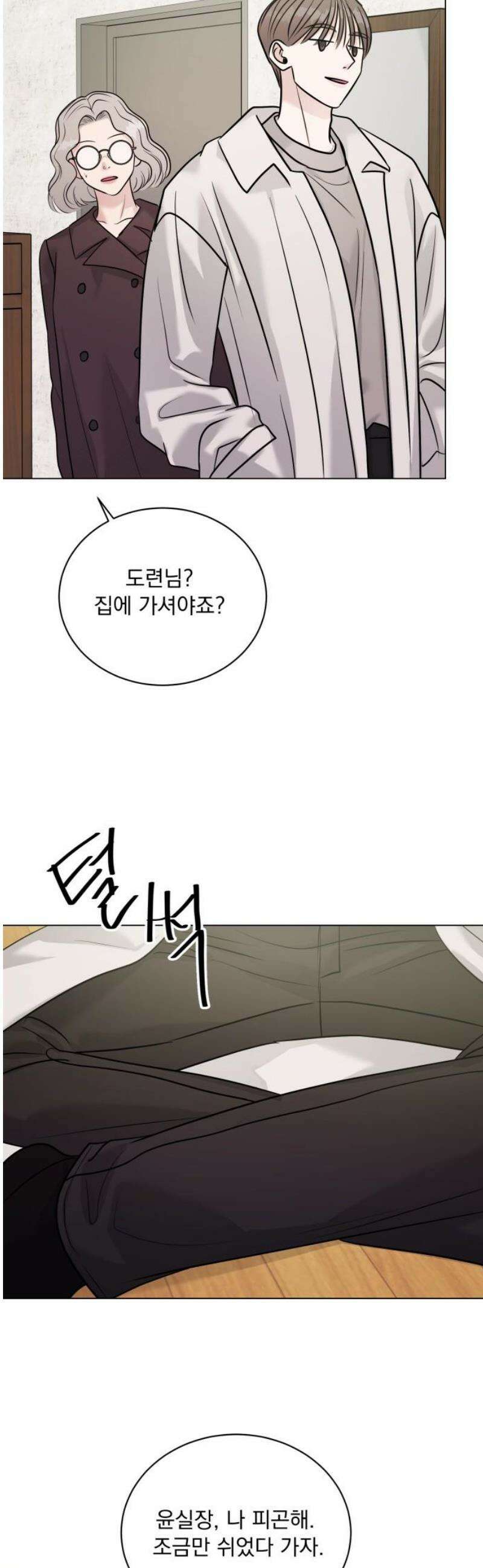연애 못하면 사망 25화 3