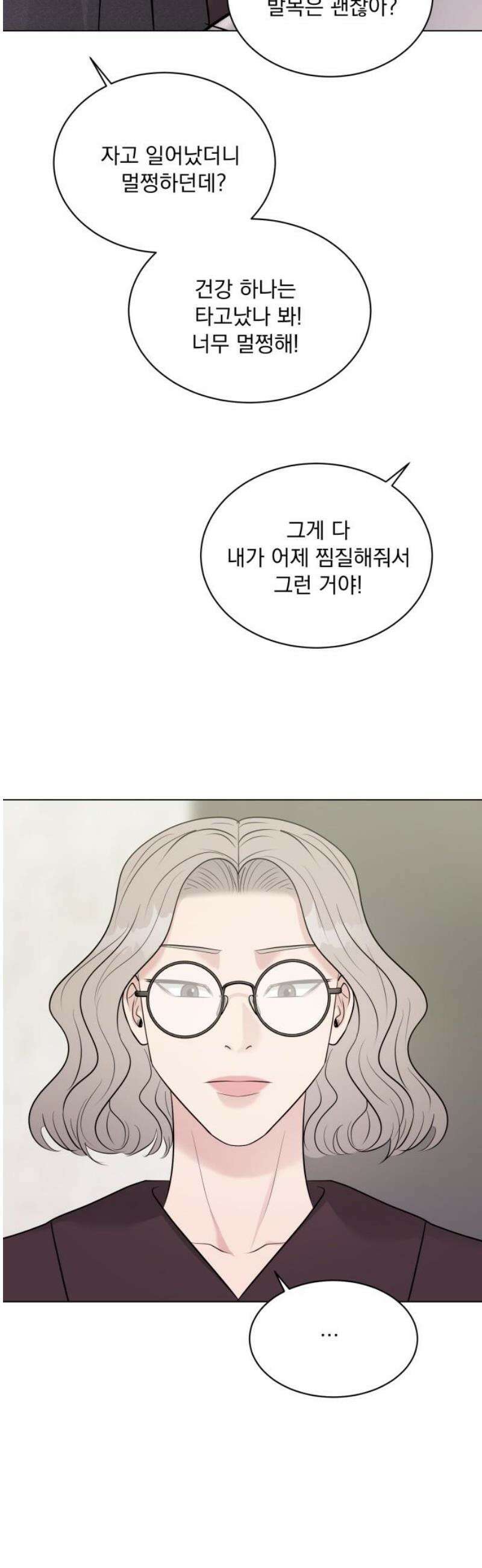 연애 못하면 사망 25화 5
