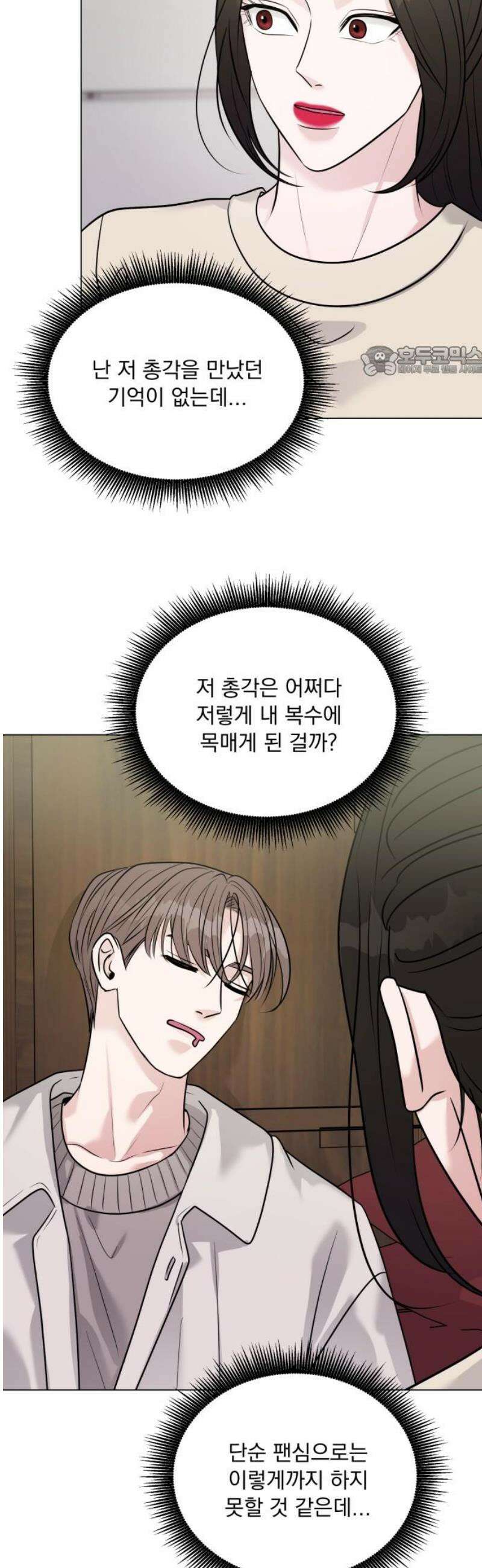 연애 못하면 사망 25화 9