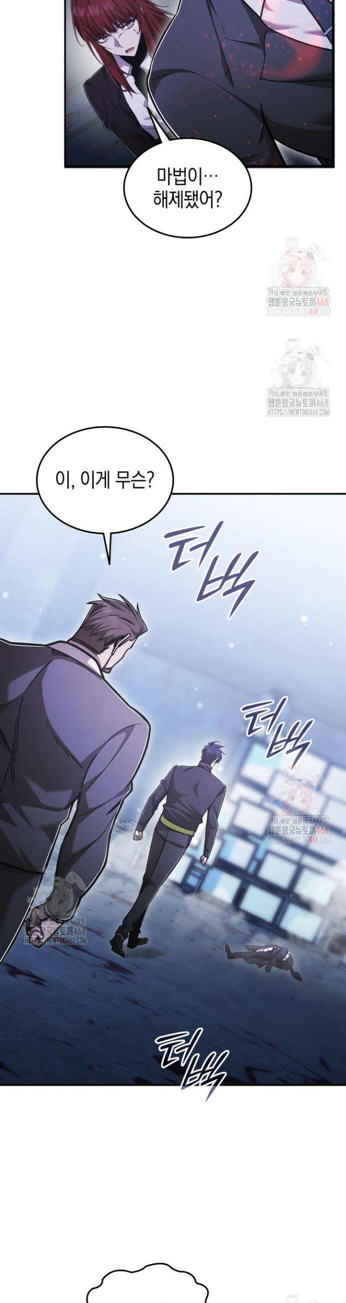 초월자의 채널을 구독했다 59화 4