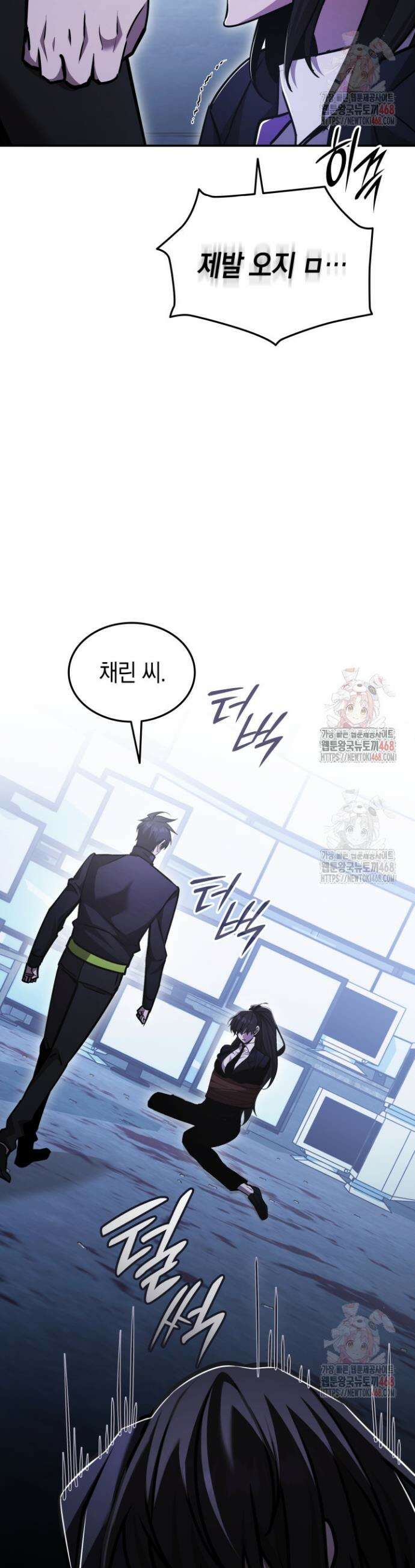 초월자의 채널을 구독했다 59화 7