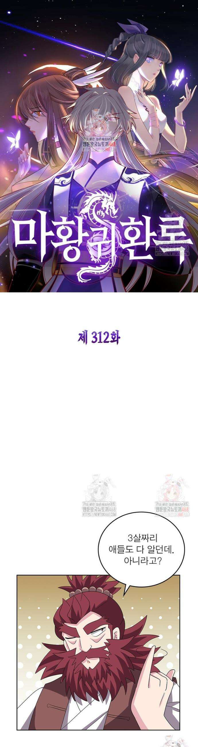 마황귀환록 312화 1